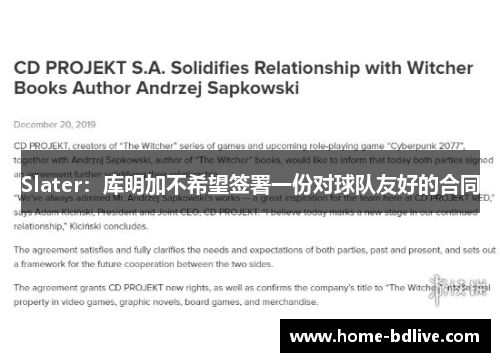 Slater：库明加不希望签署一份对球队友好的合同